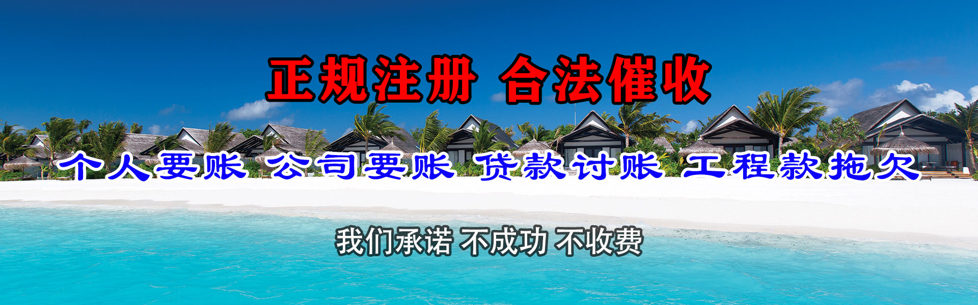 天河要债公司